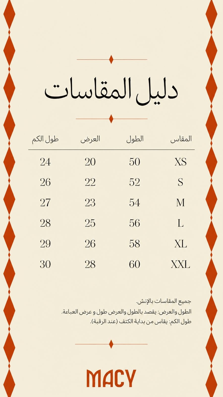 دليل مقاسات عبايات ميسي